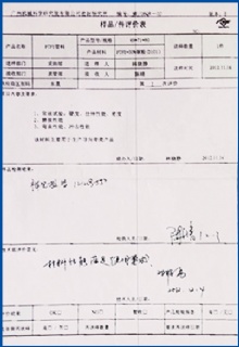樣品/件評(píng)價(jià)表