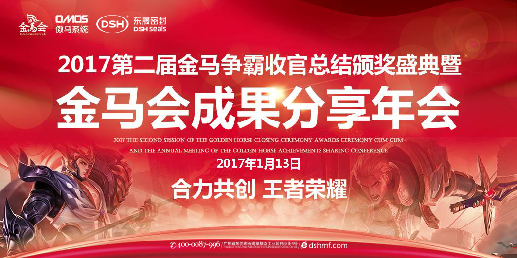 東晟密封件：2017年第二屆金馬爭(zhēng)霸perfect收官總結(jié)頒獎(jiǎng)盛典！  