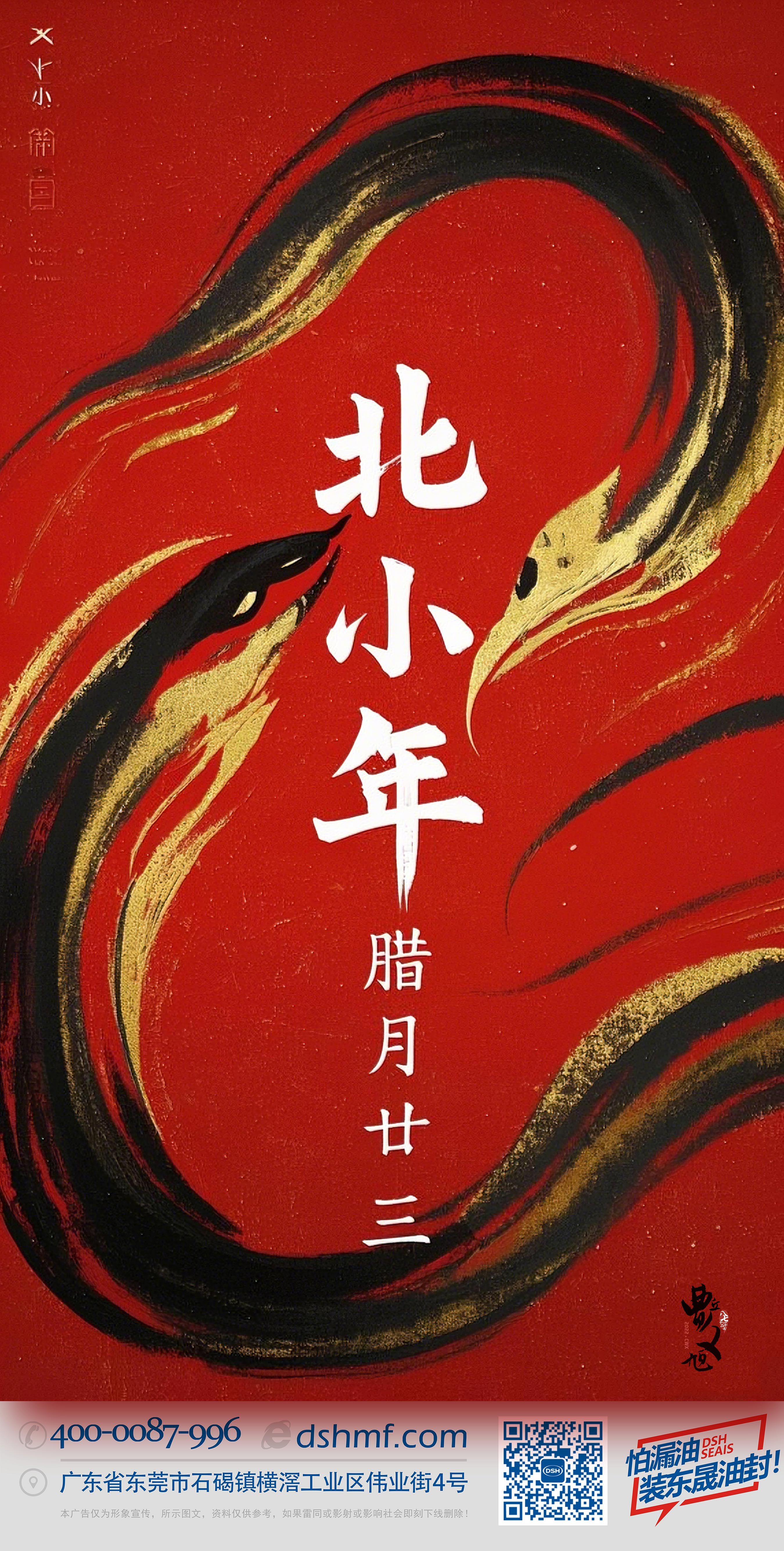 北小年：辭舊迎新，祈福納祥！