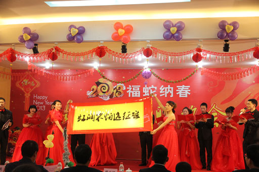 “漫舞金蛇辭舊歲，共樂虹潤納新春”全員參與，喜迎新春 —— 記2013年虹潤公司迎春聯歡會
