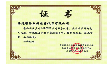 虹潤產(chǎn)品應(yīng)用于神舟飛船、嫦娥探月等國家重點(diǎn)科技領(lǐng)域