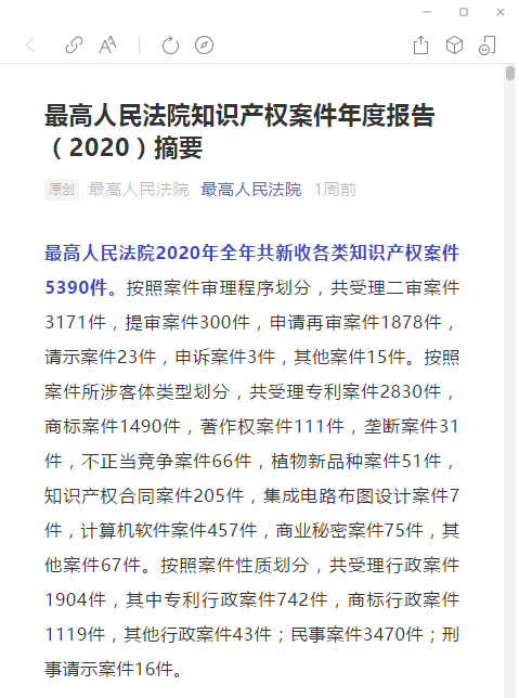 最高法院最終認定廈門希科自動化公司侵權(quán)并將該案列入法院典型判例