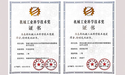 虹潤(rùn)起草的國(guó)家標(biāo)準(zhǔn)項(xiàng)目獲得中國(guó)機(jī)械工業(yè)科學(xué)技術(shù)二等獎(jiǎng)