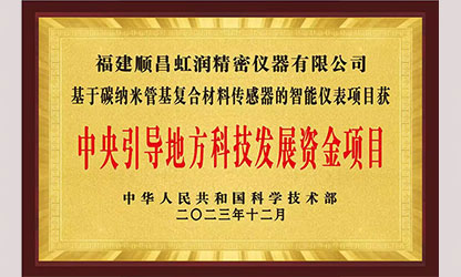 虹潤(rùn)公司榮獲7個(gè)國(guó)家重點(diǎn)科技專項(xiàng)，國(guó)家助力企業(yè)創(chuàng)新發(fā)展