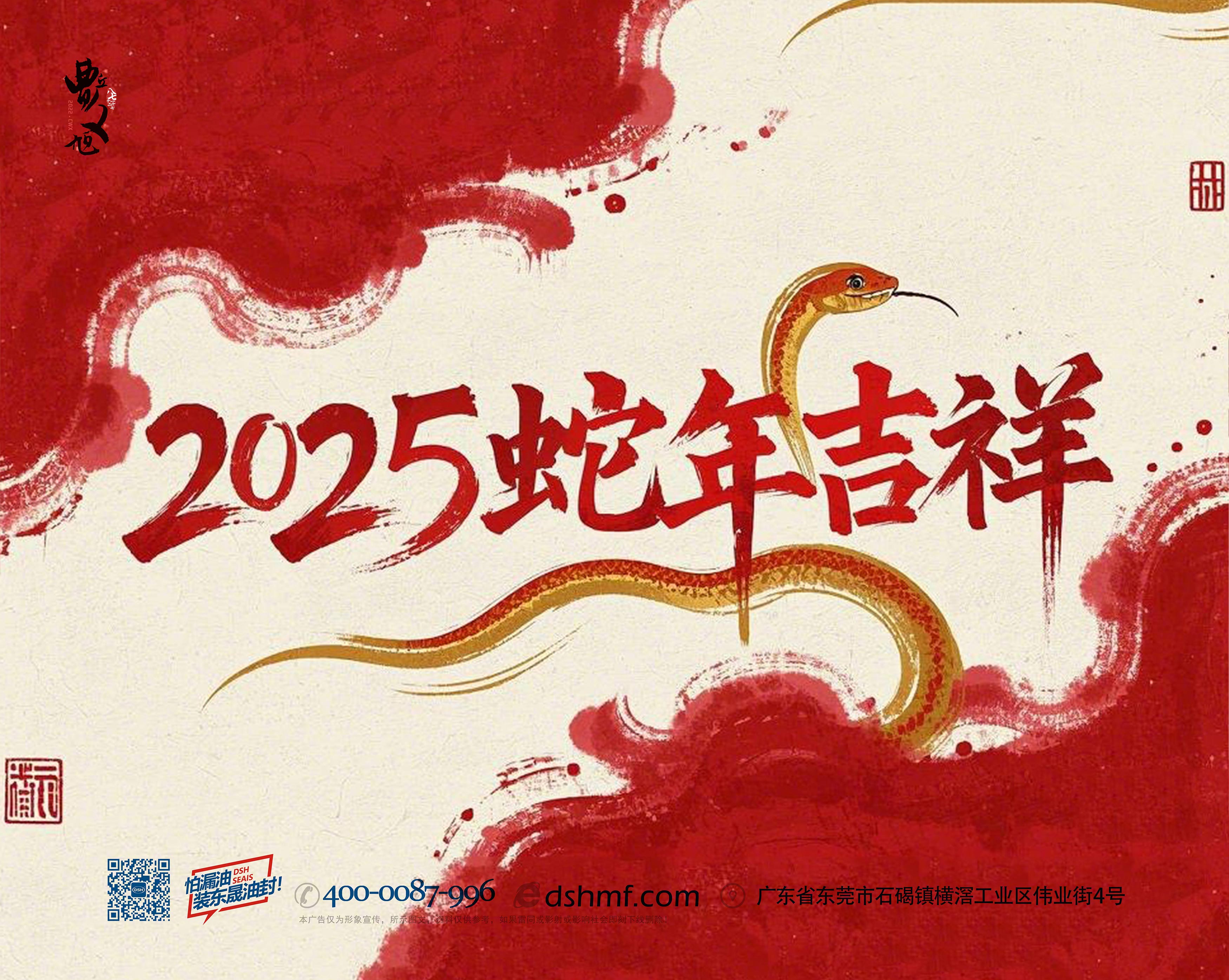東晟密封件：2025年春節(jié)放假通知?。? /></div>
    
    <div   id=