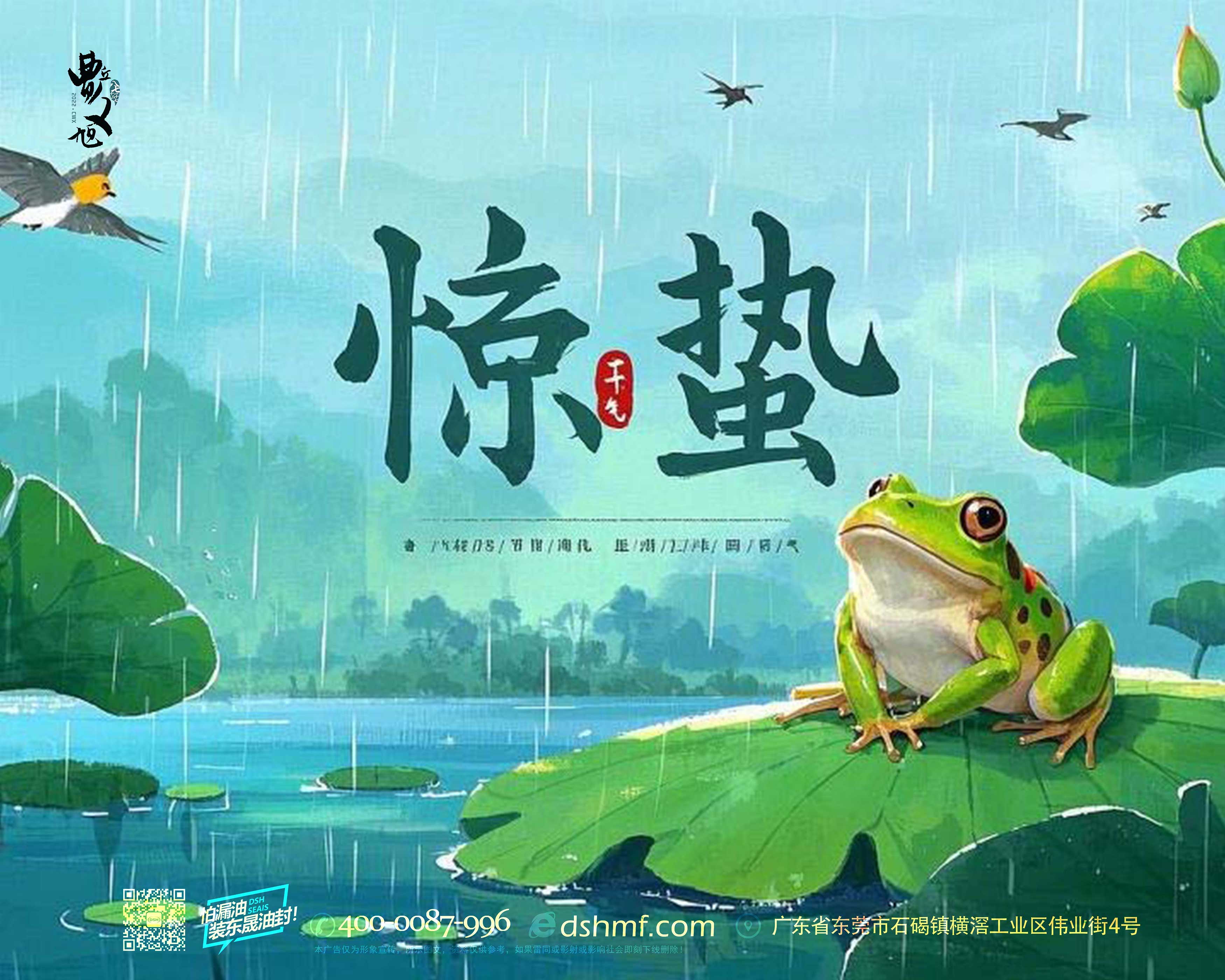 驚蟄啟新｜東晟密封件與春同行！?