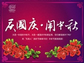 東晟密封：“慶國慶·鬧中秋”放假通知！