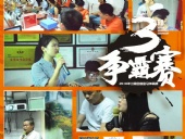 東晟密封報道：第三屆爭霸賽網(wǎng)絡(luò)主管閃亮登場各顯神通！