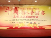 共行牛商之路，共筑中國之夢(mèng)！東晟密封件受邀參與第五屆全國牛商爭(zhēng)霸賽！