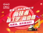 第一屆廣州工程機(jī)械網(wǎng)紅節(jié)，即將開幕啦！